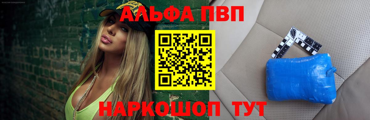 Alfa_PVP VHQ Топки