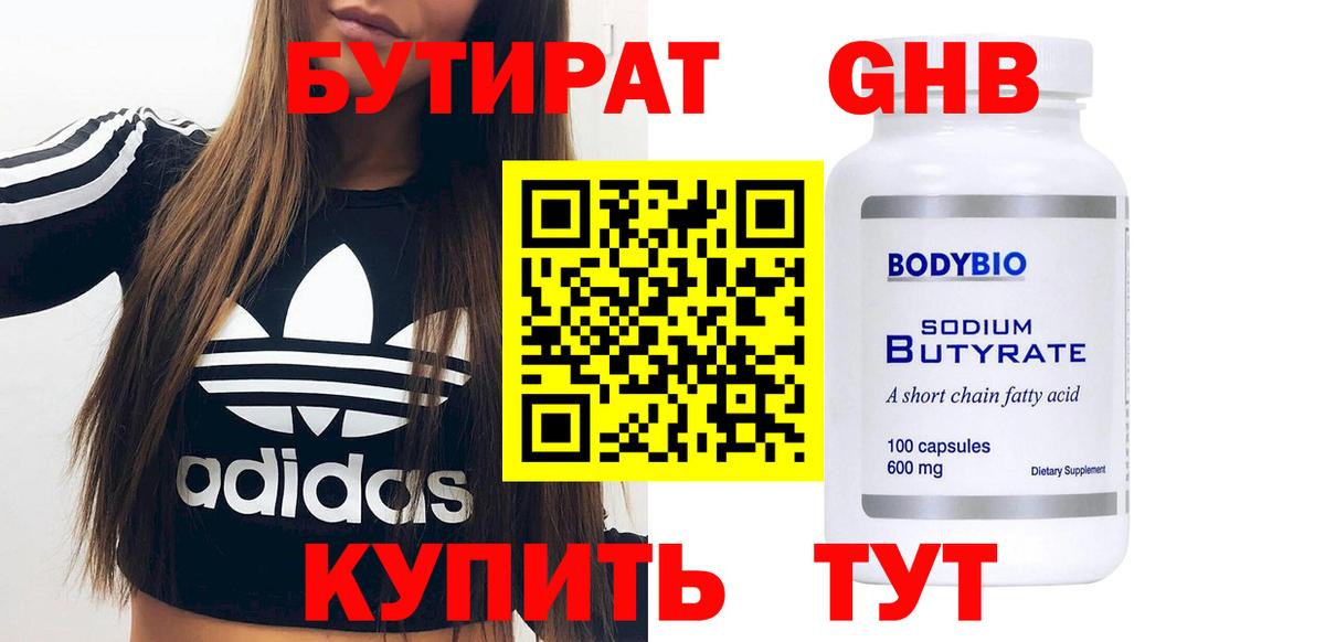 БУТИРАТ бутик Топки