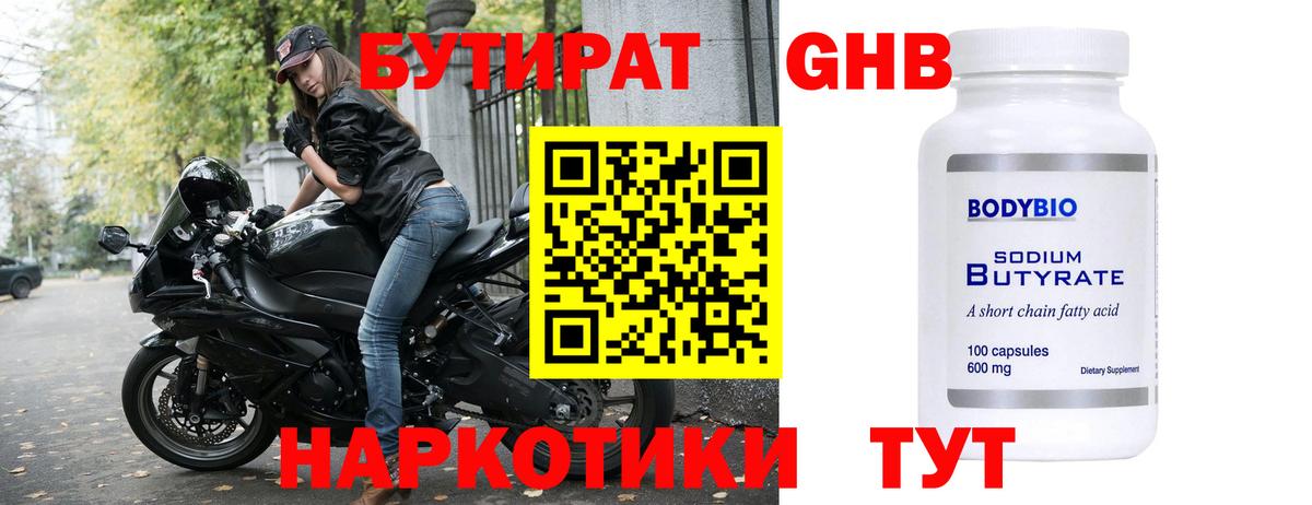 БУТИРАТ BDO  Вход с VPN  Топки 