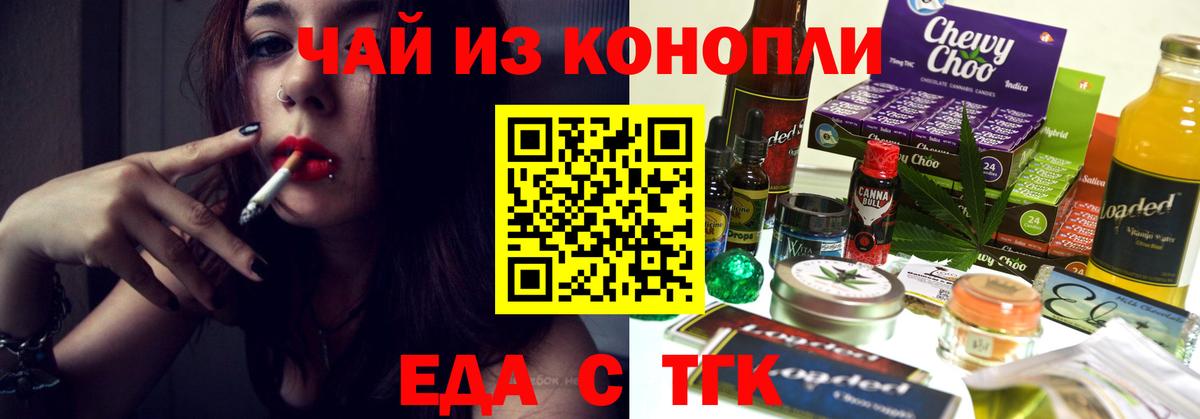 Топки  Еда ТГК конопля  Вход с VPN 