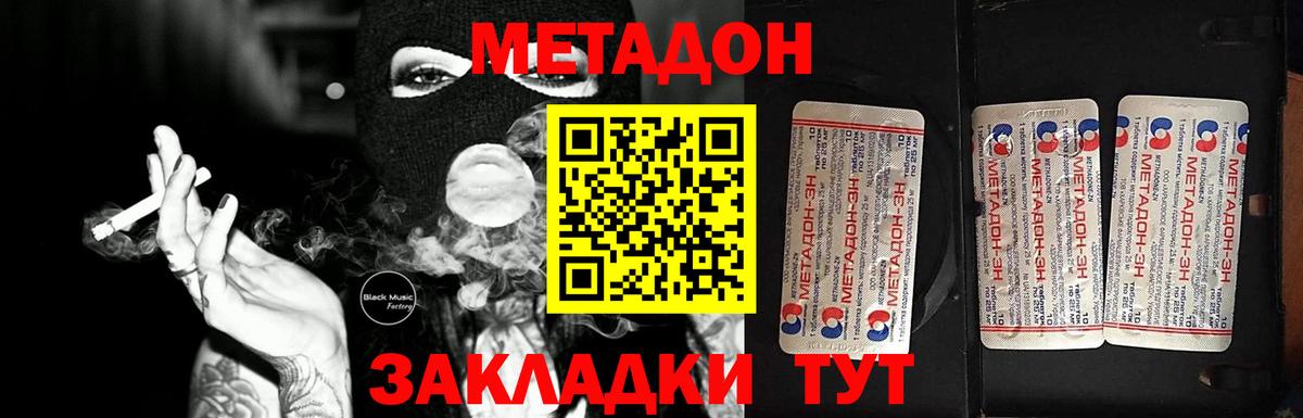 МЕТАДОН кристалл  Метадон белоснежный  Вход с VPN  Топки 